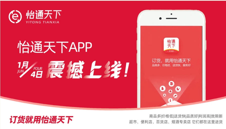 赋能数字化转型，怡通天下APP正式上线！