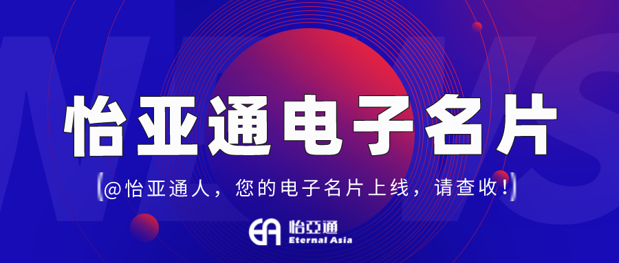 太阳成集团tyc151cc电子名片正式上线，科技赋能全员营销！