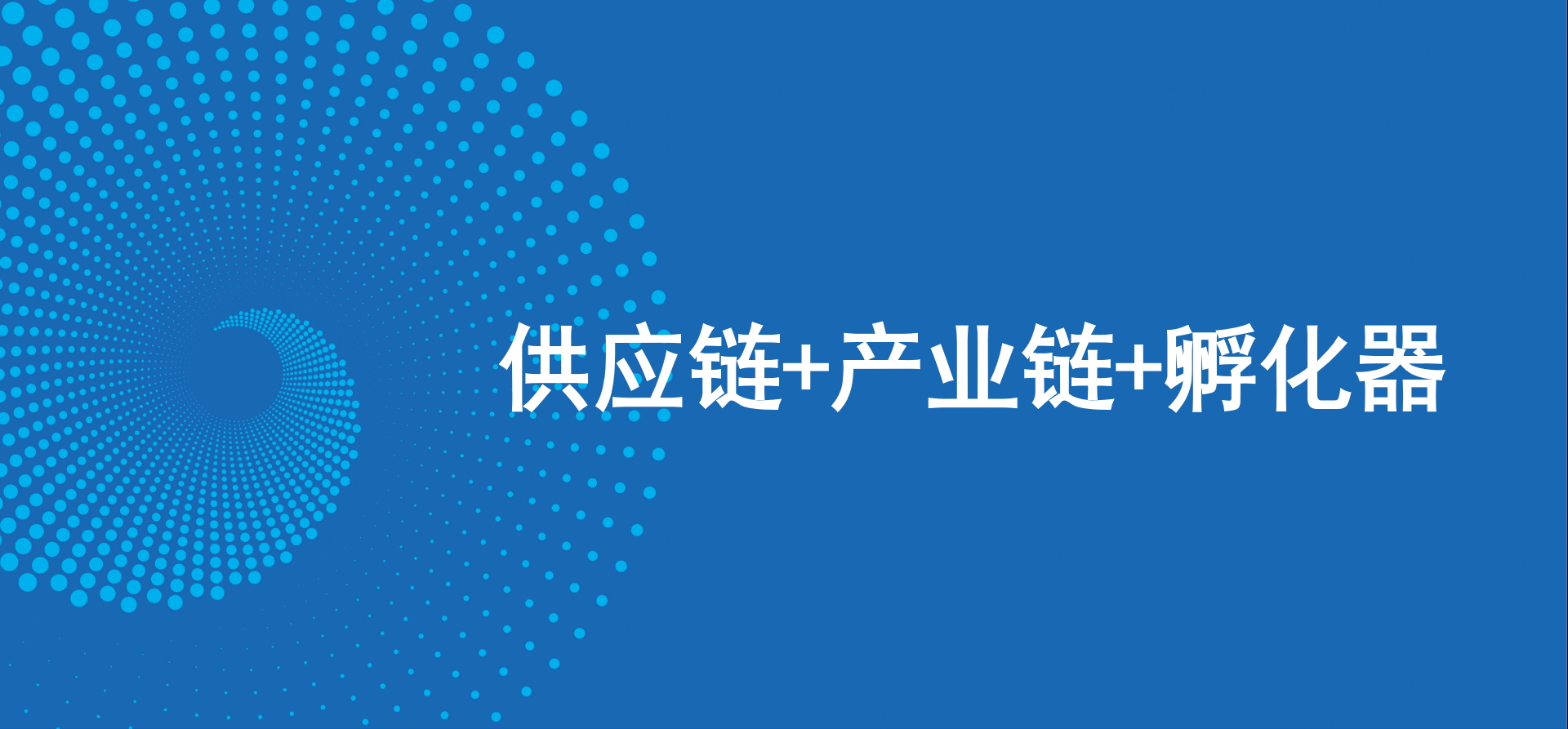三驾马车齐头并进，太阳成集团tyc151cc新战略推动高质量发展